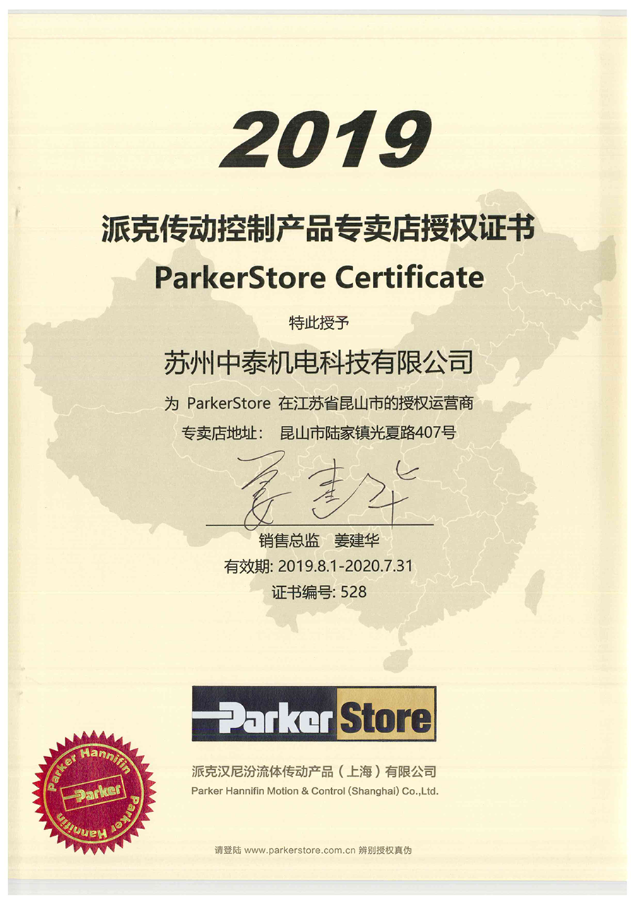 ParkerStore 授權書 - 昆山